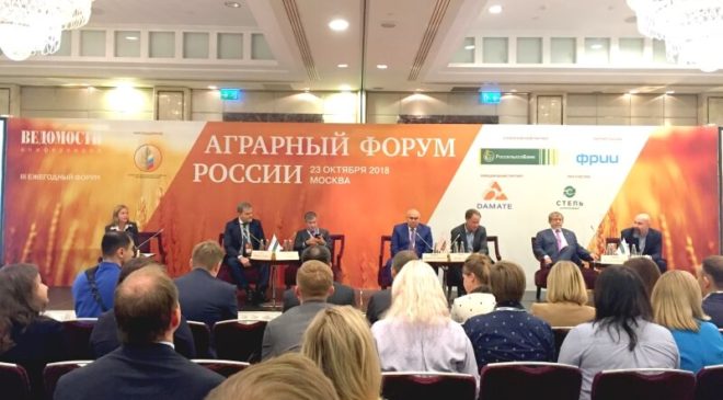 3-Аграрный-форум-пленарная-сессия