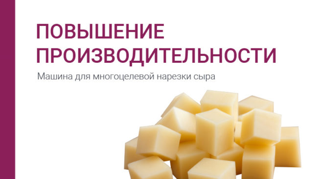 narezka_sira_prev