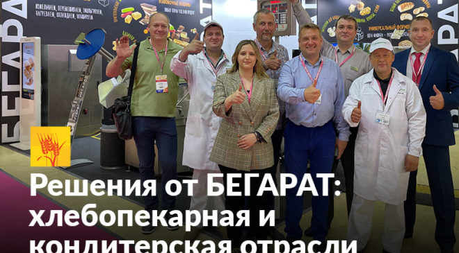 BEGARAT Modern Bakery 2022