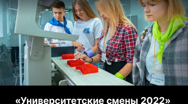 Universitetskiye smeni 800х600