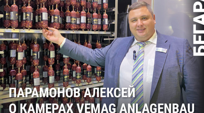 VEMAG-ANLAGENBAU-–-неизменный-партнер-БЕГАРАТ-на-выставке-Агропродмаш-2022