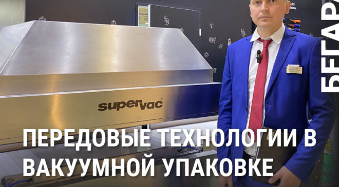 Преимущества-вакуумной-упаковки-Supervac