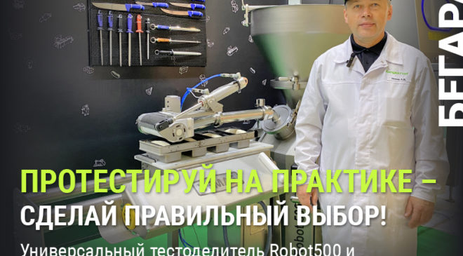 Сервисные инженеры Бегарат - демонстрируют работу оборудования на Агропродмаш 2022
