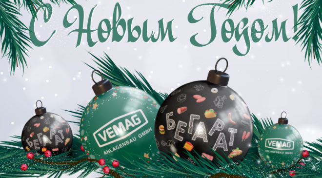 Поздравление от Vemag Anlagenbau