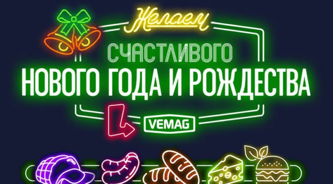 Поздравление от Vemag Maschinenbau