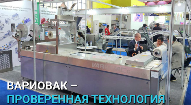 Variovac на UzFood