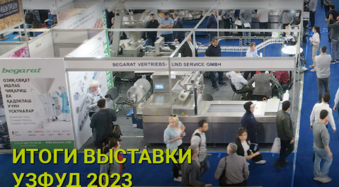 Итоги выставки UzFood 2023
