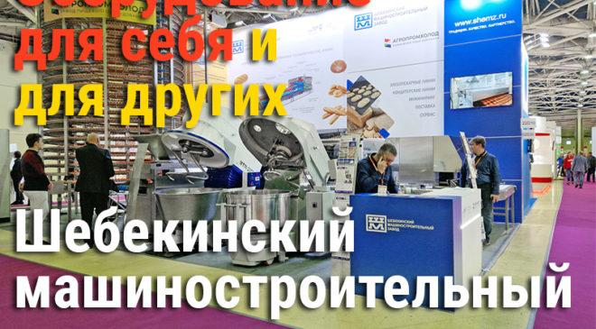 Шебекинский машиностроительный завод