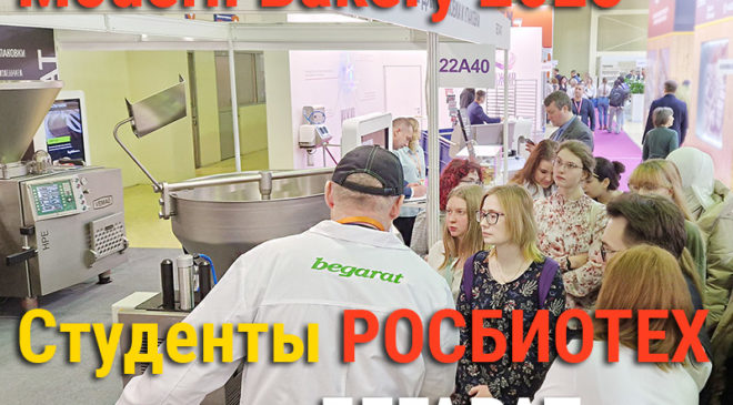 Студенты РОСБИОТЕХ на стенде Бегарат