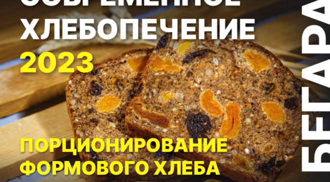 Линия-порционирования-формового-хлеба
