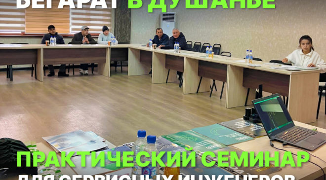 Семинар в Душанбе с Бегарат