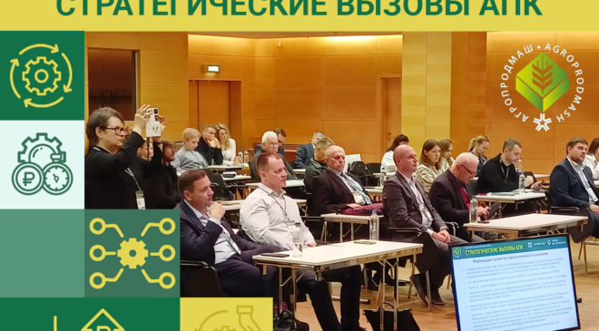 aktualnyye-trendy-forum-strategicheskiye-vyzovy-apk