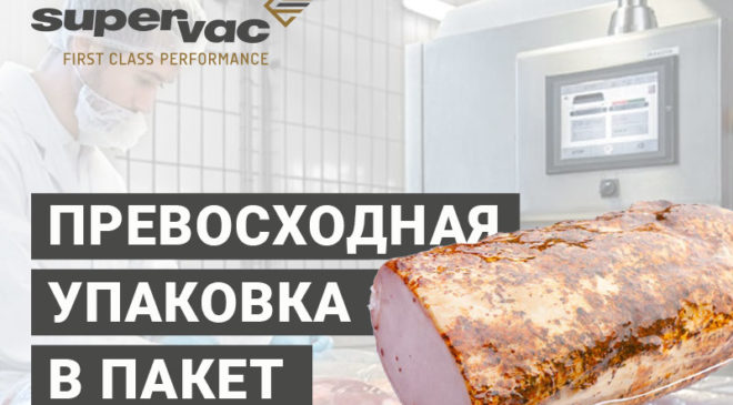 Supervac
