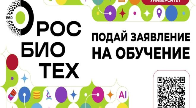 росбиотех