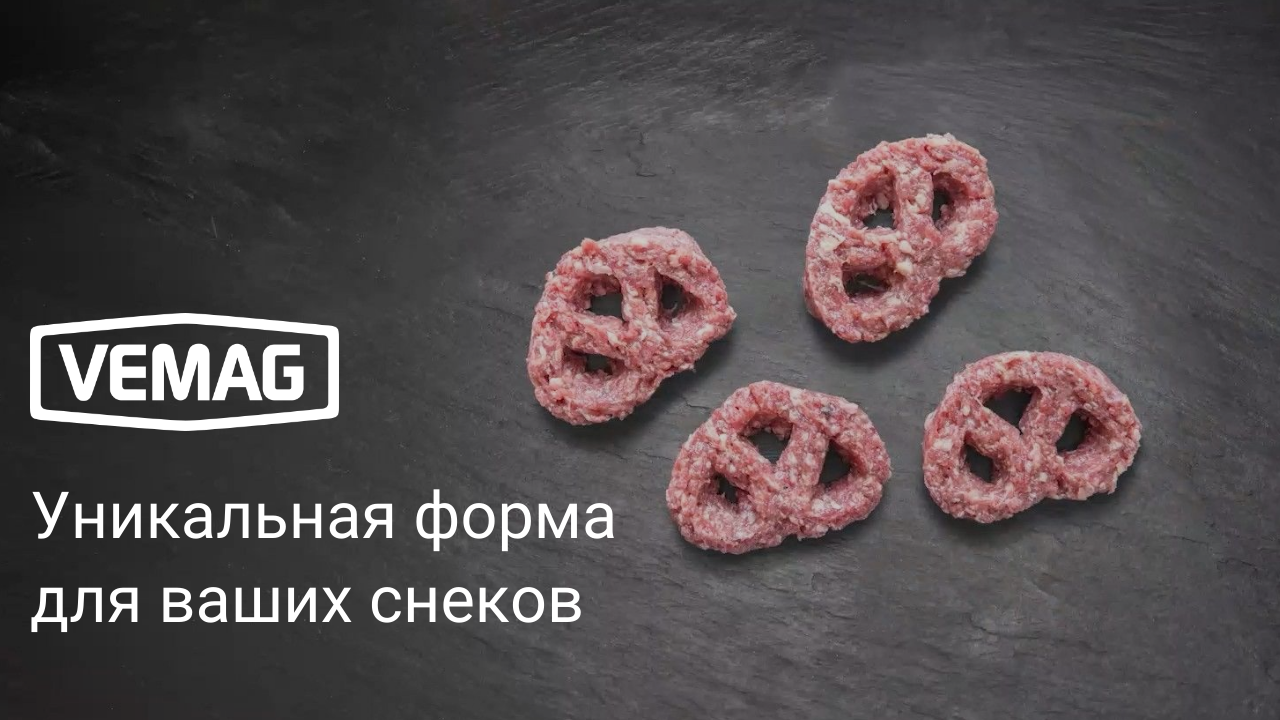 VEMAG_уникальная_форма_для_ваших_снеков