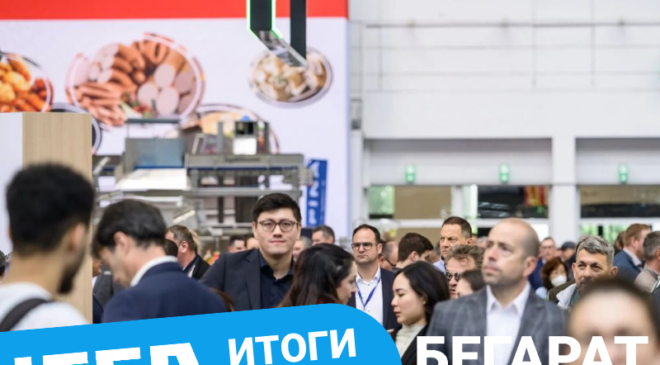 итоги IFFA-2025