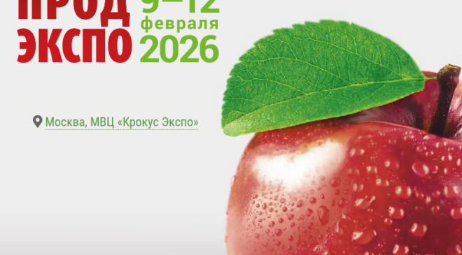 ПРОДЭКСПО-2026 БЕГАРАТ
