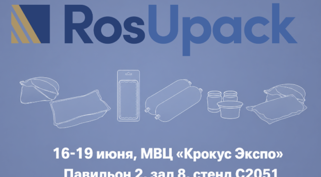 rosupack росупак 2026