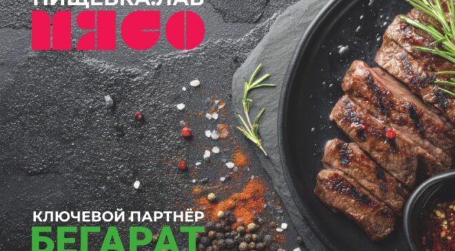 ПИЩЁВКА.ЛАБ: МЯСО