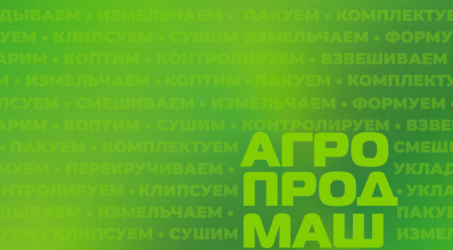 Бегарат на Агропродмаш