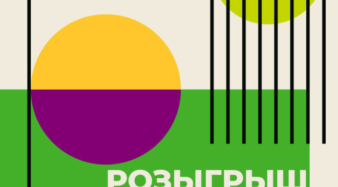 Розыгрыш призов от БЕГАРАТ