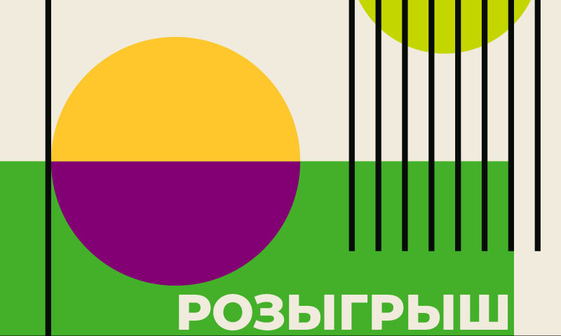 Розыгрыш призов от БЕГАРАТ